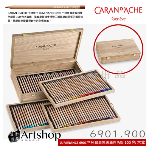 瑞士 CARAN D'ACHE 卡達 LUMINANCE 6901極致專家級油性色鉛筆100色木盒 (6901.900)